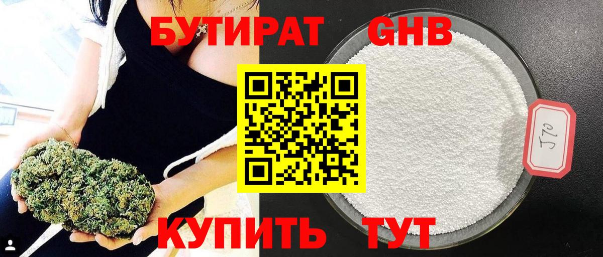 БУТИРАТ вода Гай