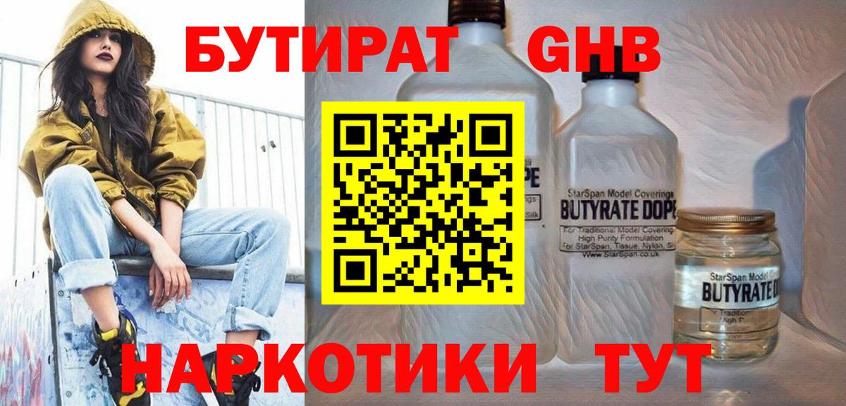 Гай  БУТИРАТ  Вход с VPN  Бутират GHB 