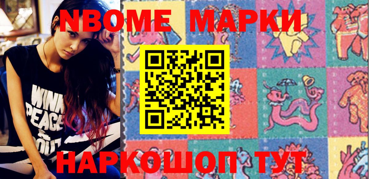 Марки 25I-NBOMe 1,5мг Гай